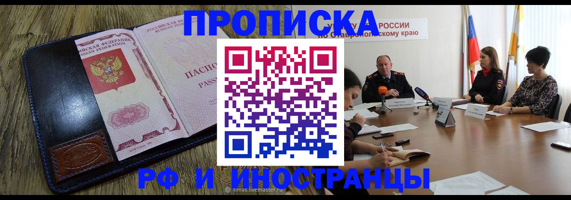 прописка ребенка в Краснознаменске