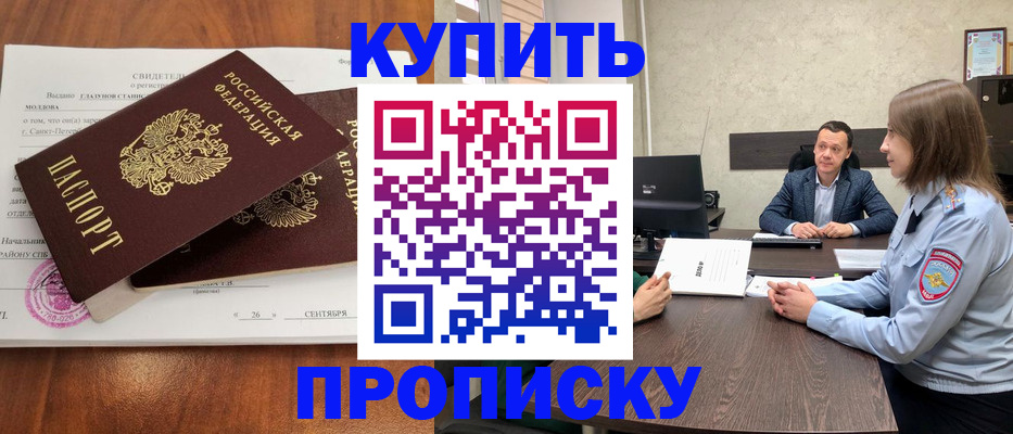 где прописаться в Краснознаменске