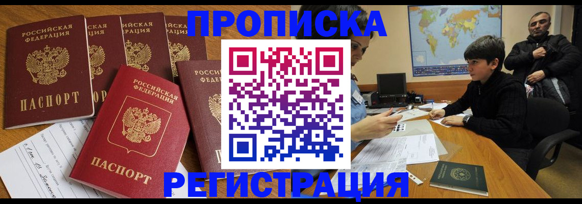 прописка гарантия в Краснознаменске