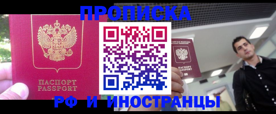 временная регистрация законно в Краснознаменске