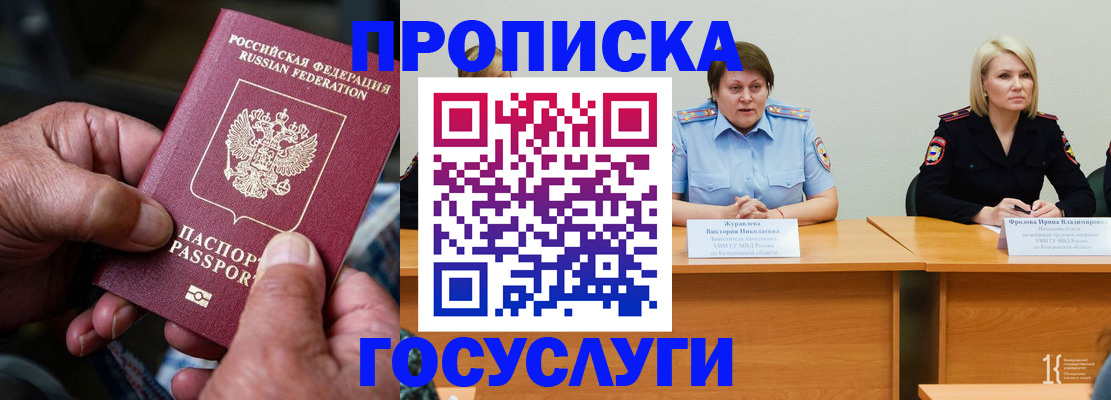 прописка регистрация в Краснознаменске